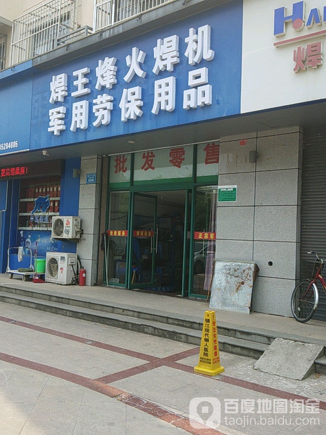 军用劳保超市