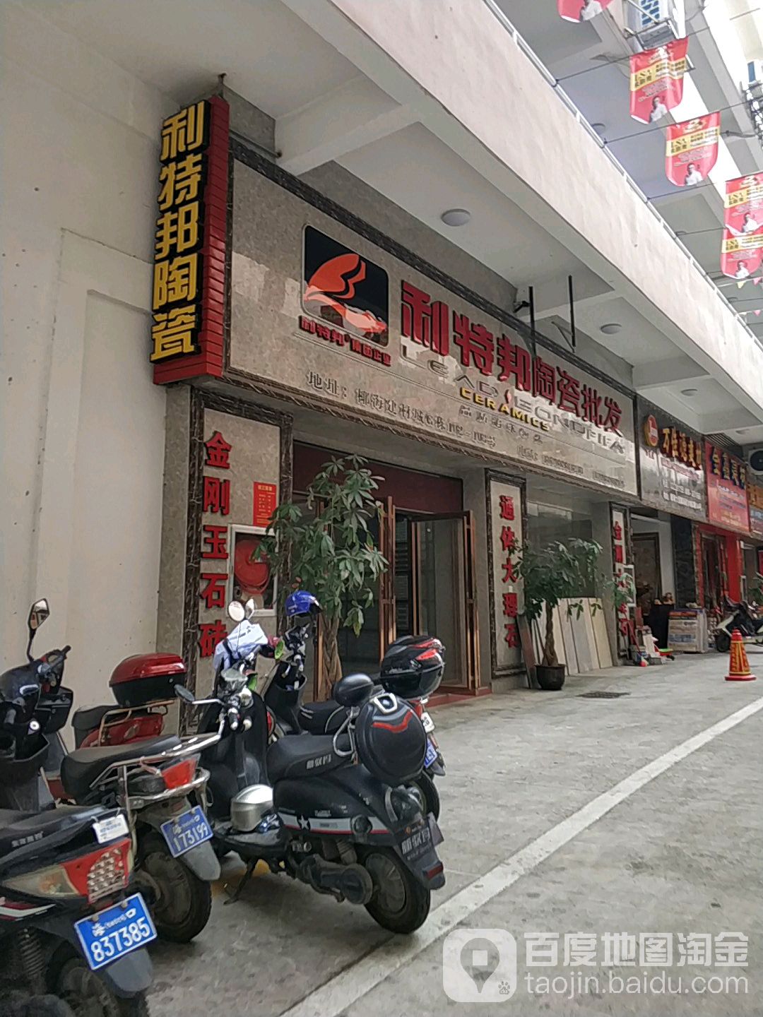 利特邦陶瓷(椰海大道店)