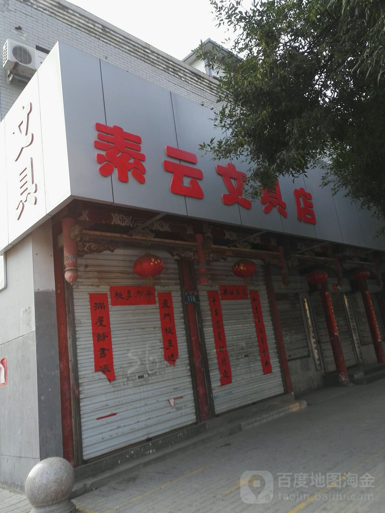 素云文具店