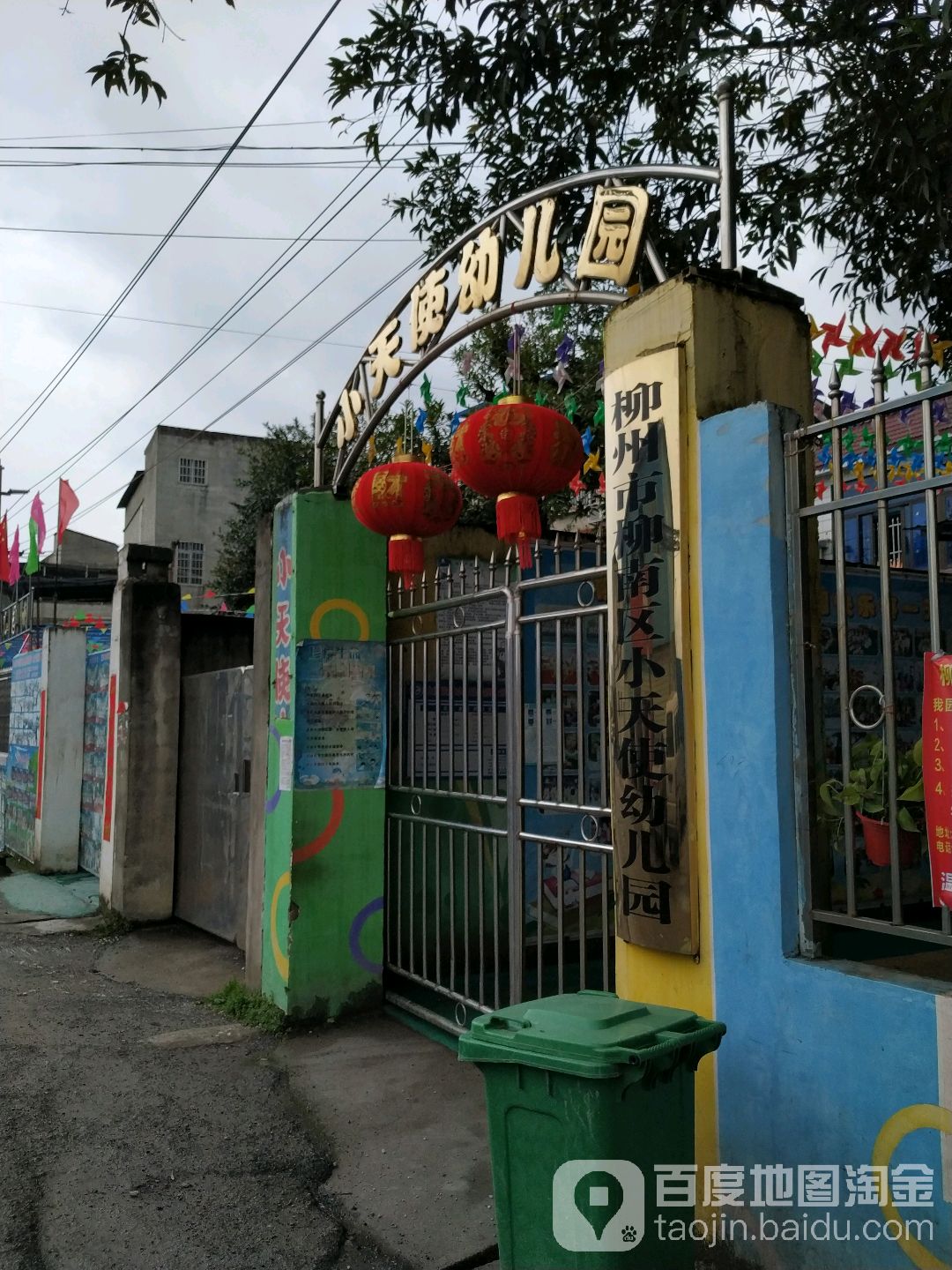 柳州市柳南区小天使幼儿园
