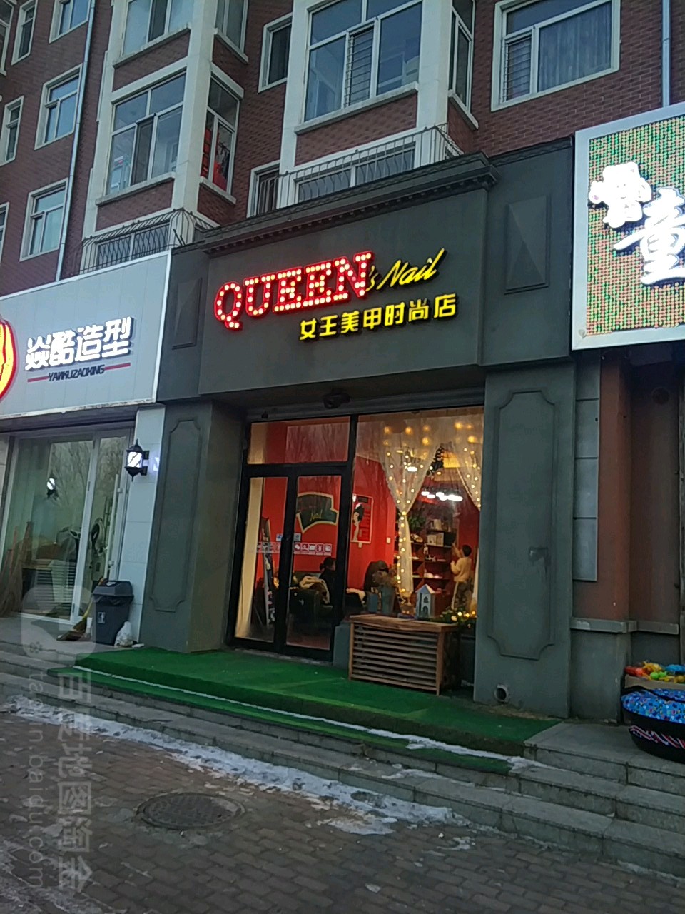 女王美甲时尚店(红星街店)