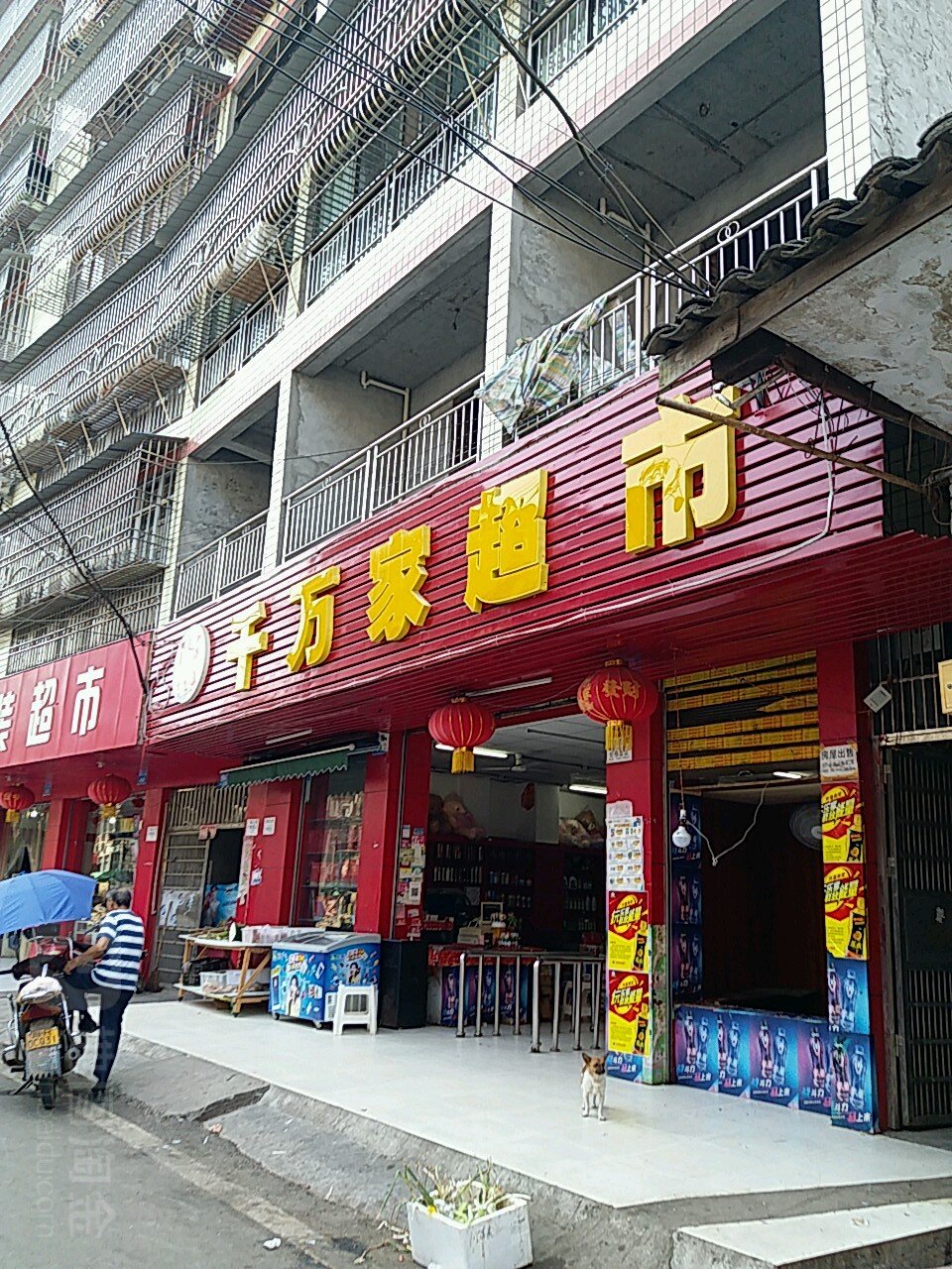 千佳超市(中正街店)