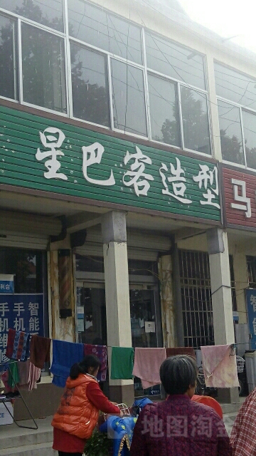 星巴客号造型