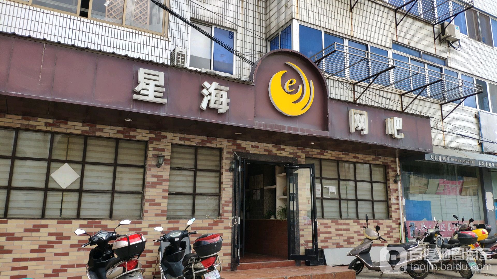 兴海网吧(红星路店)