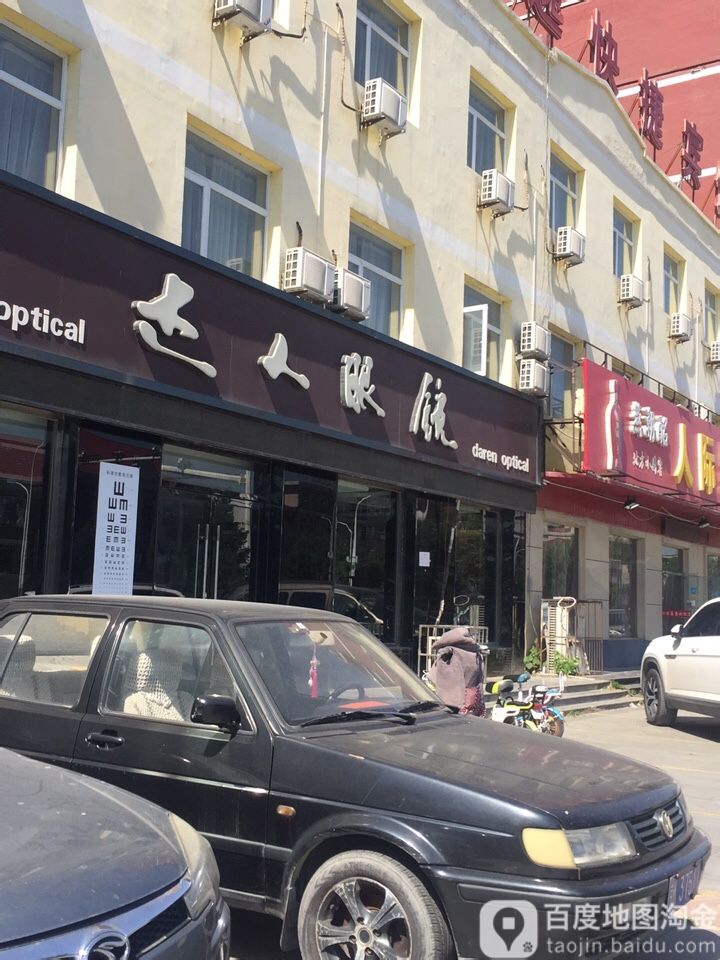 达人眼镜(汉王路店)
