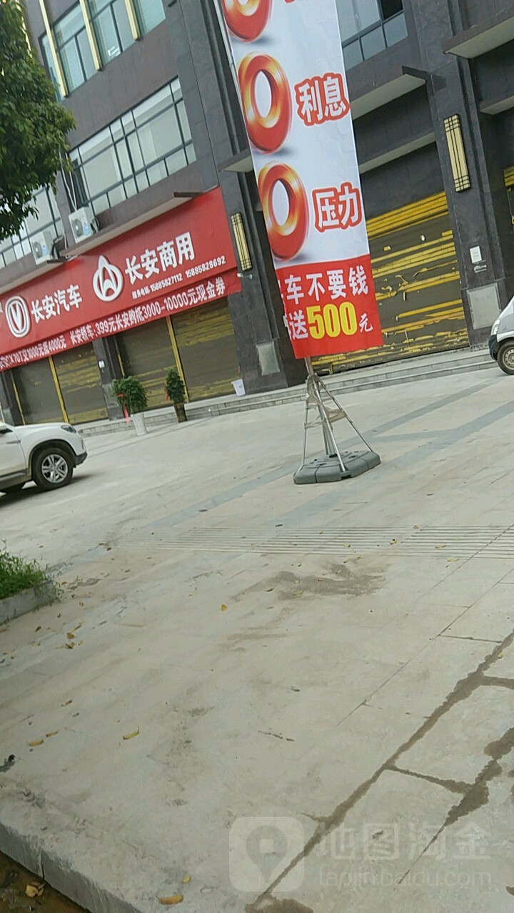 长安汽车站(榕江店)