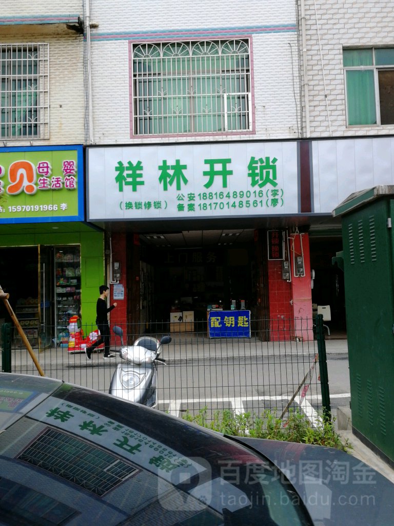 祥林开锁