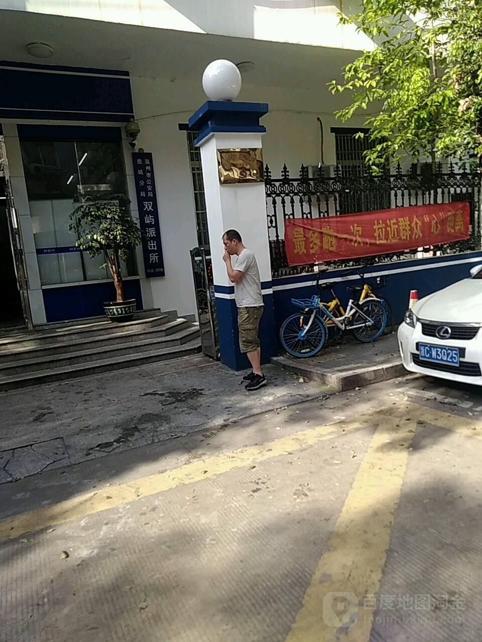 温州市公安局鹿城分局双屿派出所