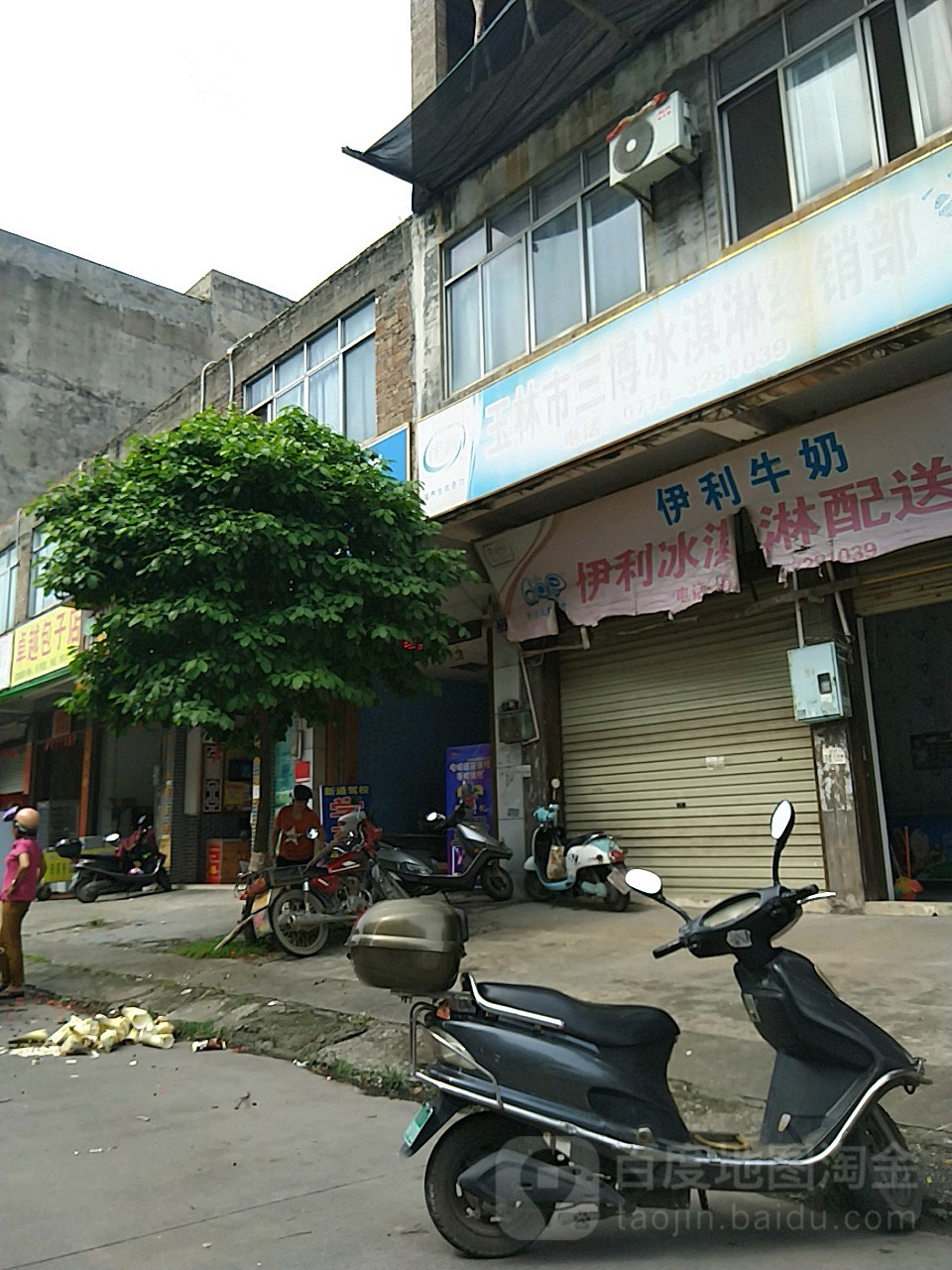 伊利冰淇淋批发店