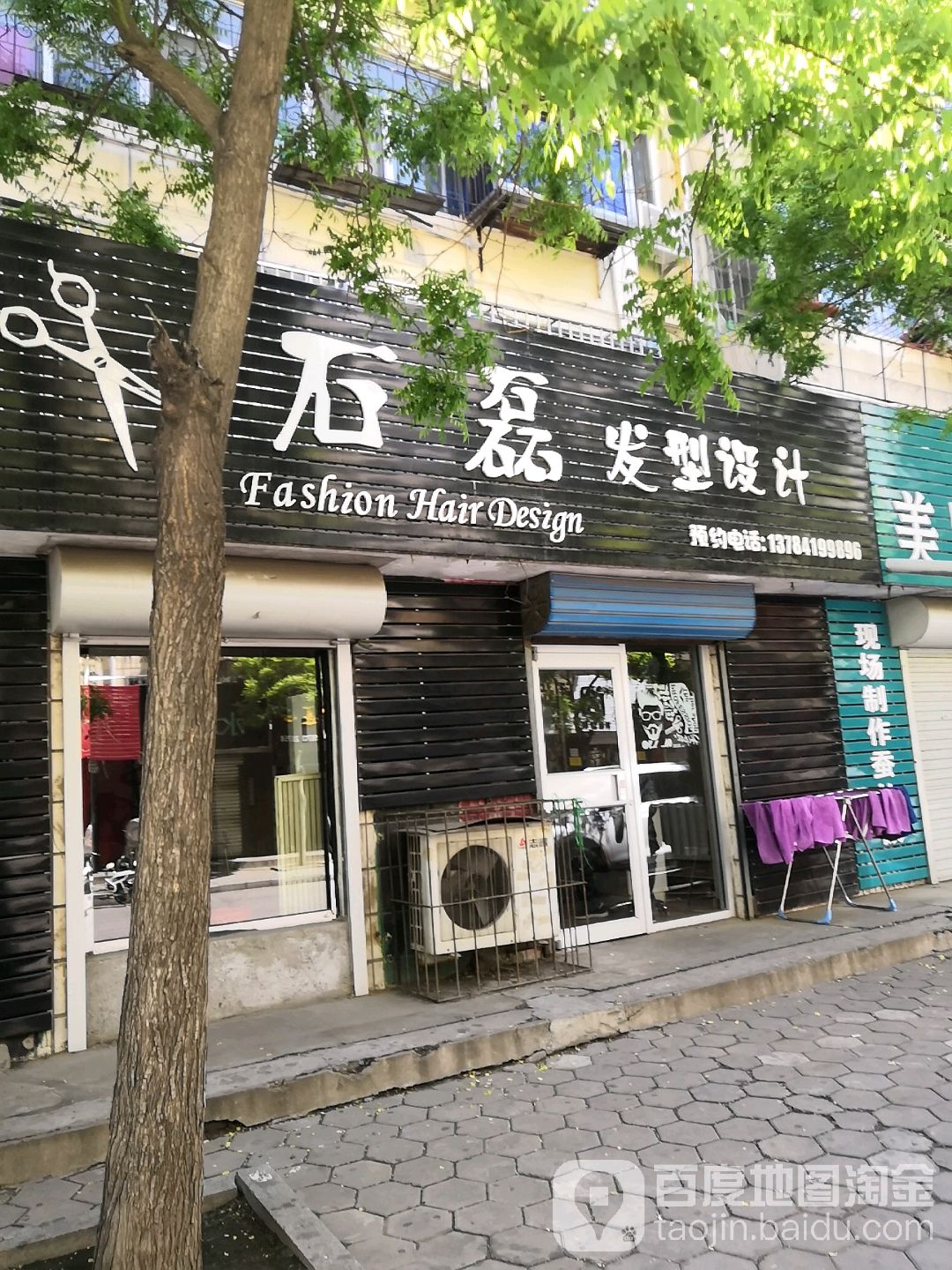 石磊发型设计(顺达街店)