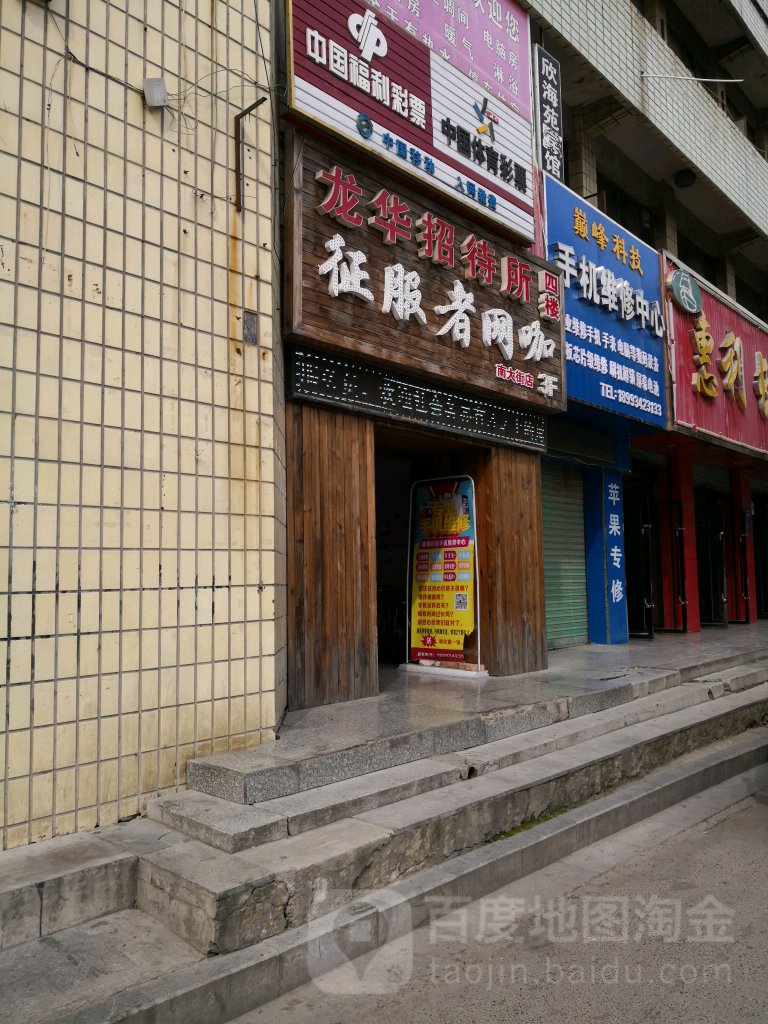 中国福利彩票(南大街店)