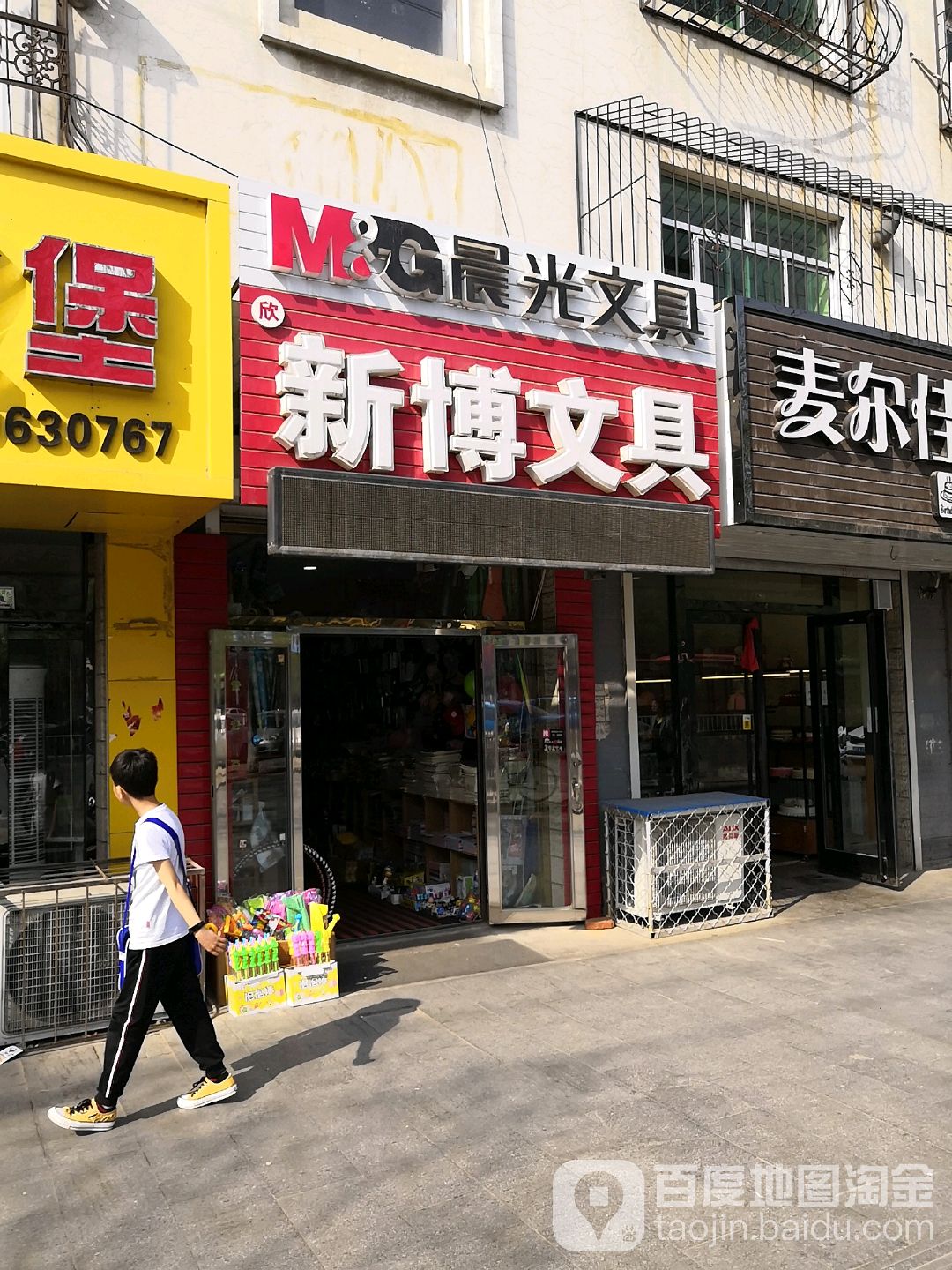 新博文具(铁西佳泰乐店)