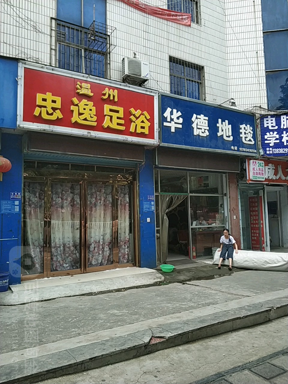 巩义市华德地毯(杜甫路店)