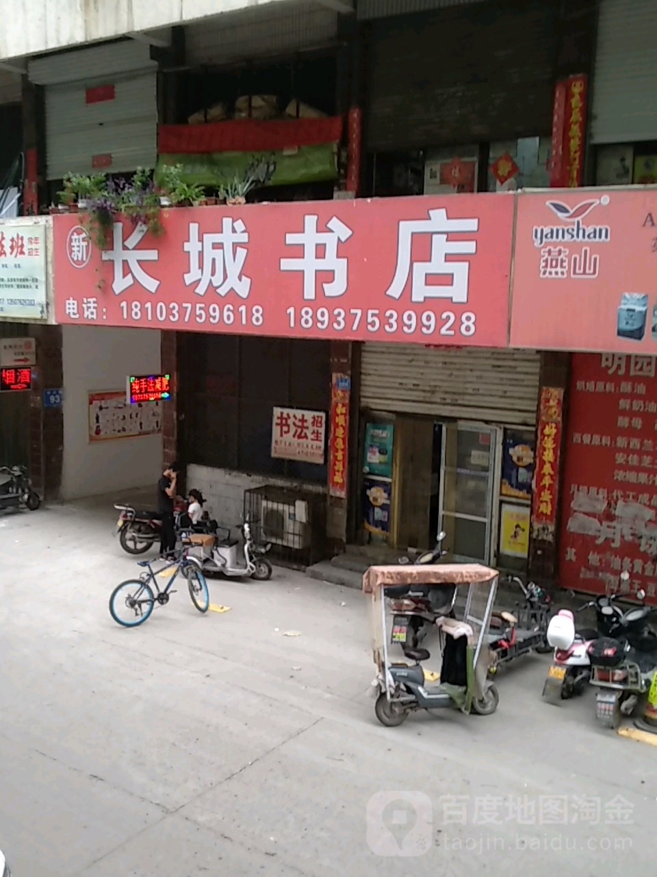 长城书店(中兴路店)