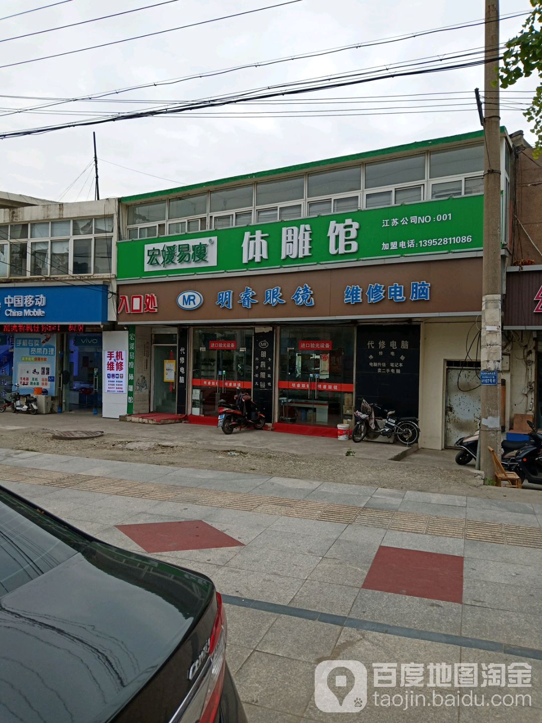 明睿眼镜店(红豆购物广场店)