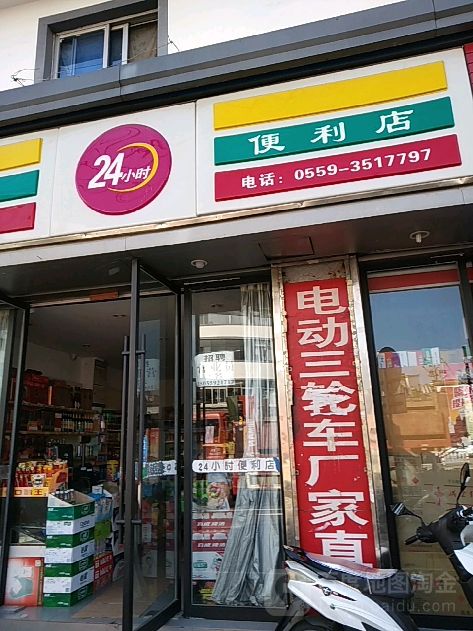 24小时时便利店(永佳大道店)