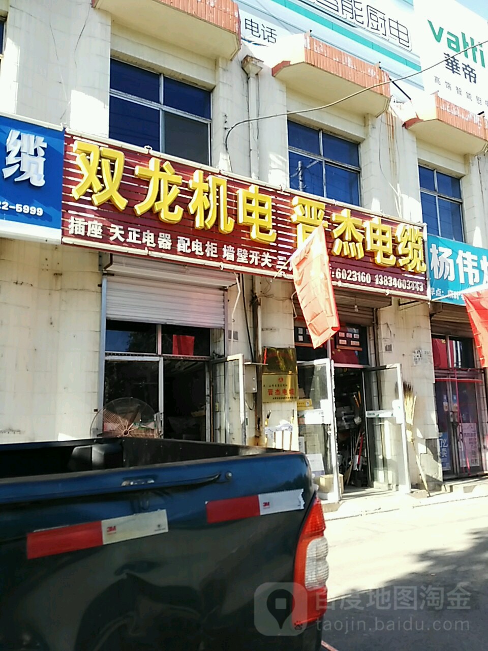 双龙机电(忻阜路店)