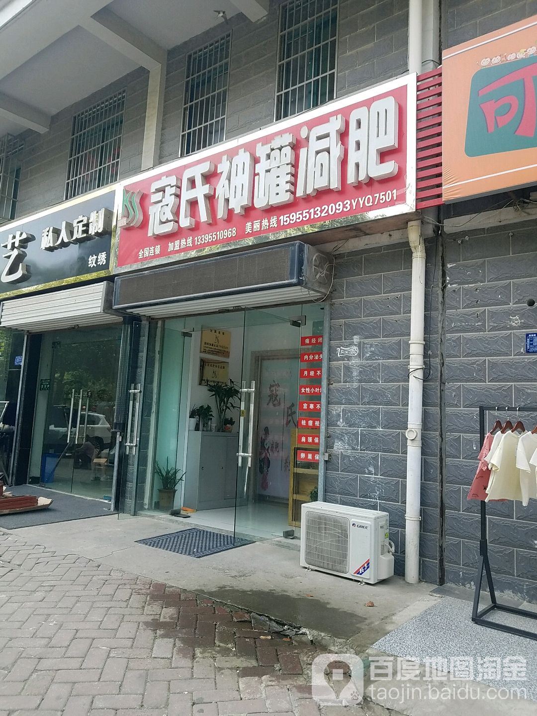 蔻式神罐减肥(岗集店)