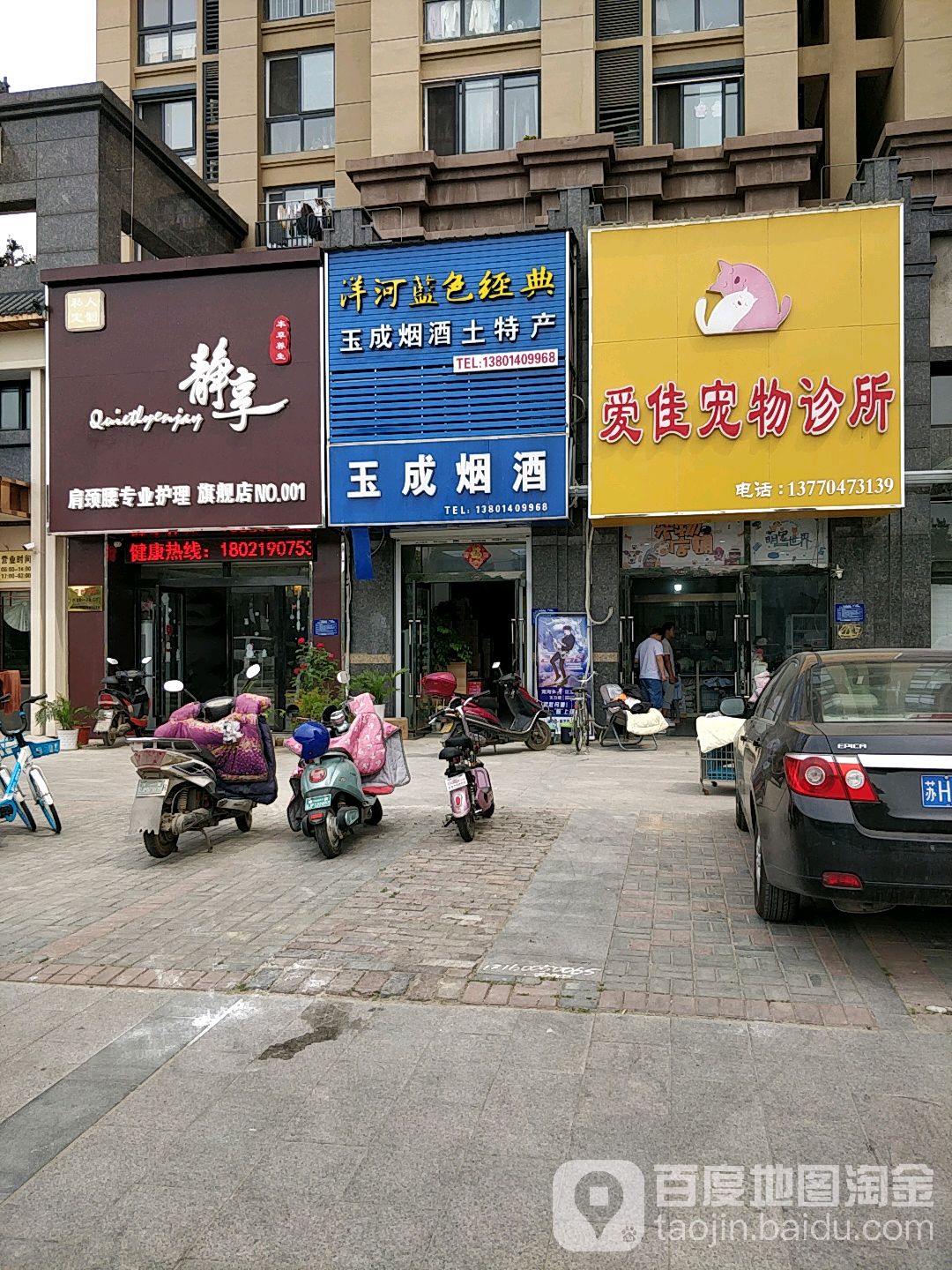 玉成烟酒土特产