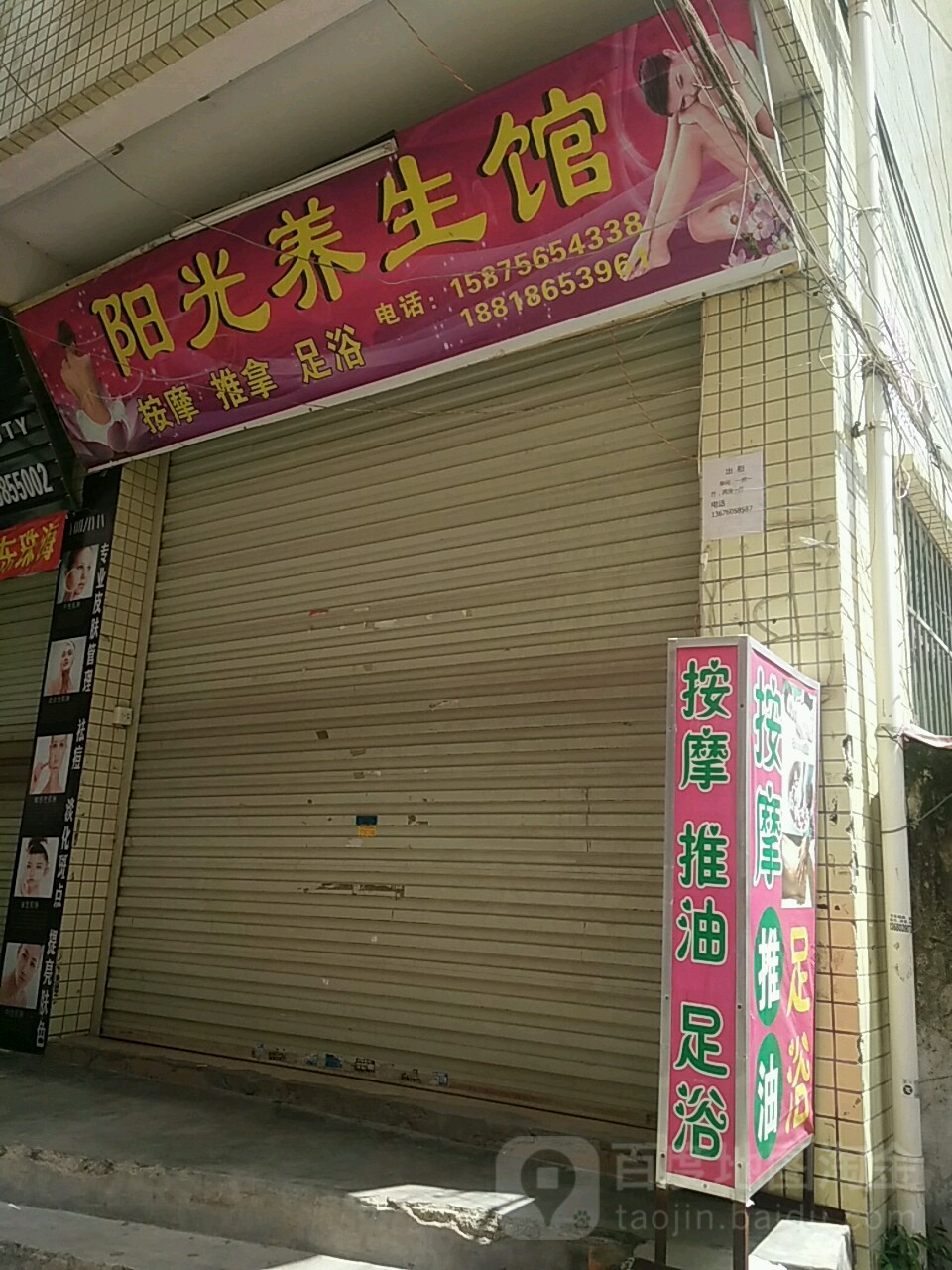 阳光养生馆(联峰路店)