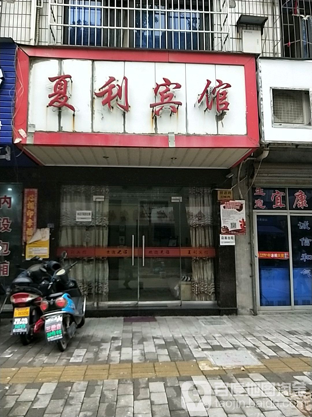 夏利宾馆