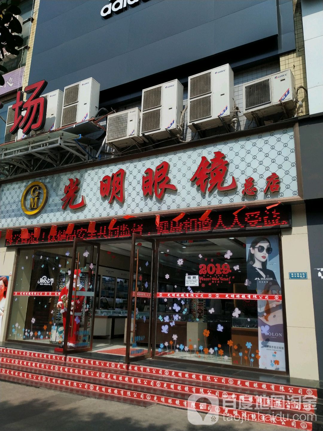 光明眼镜(宣汉后街店)