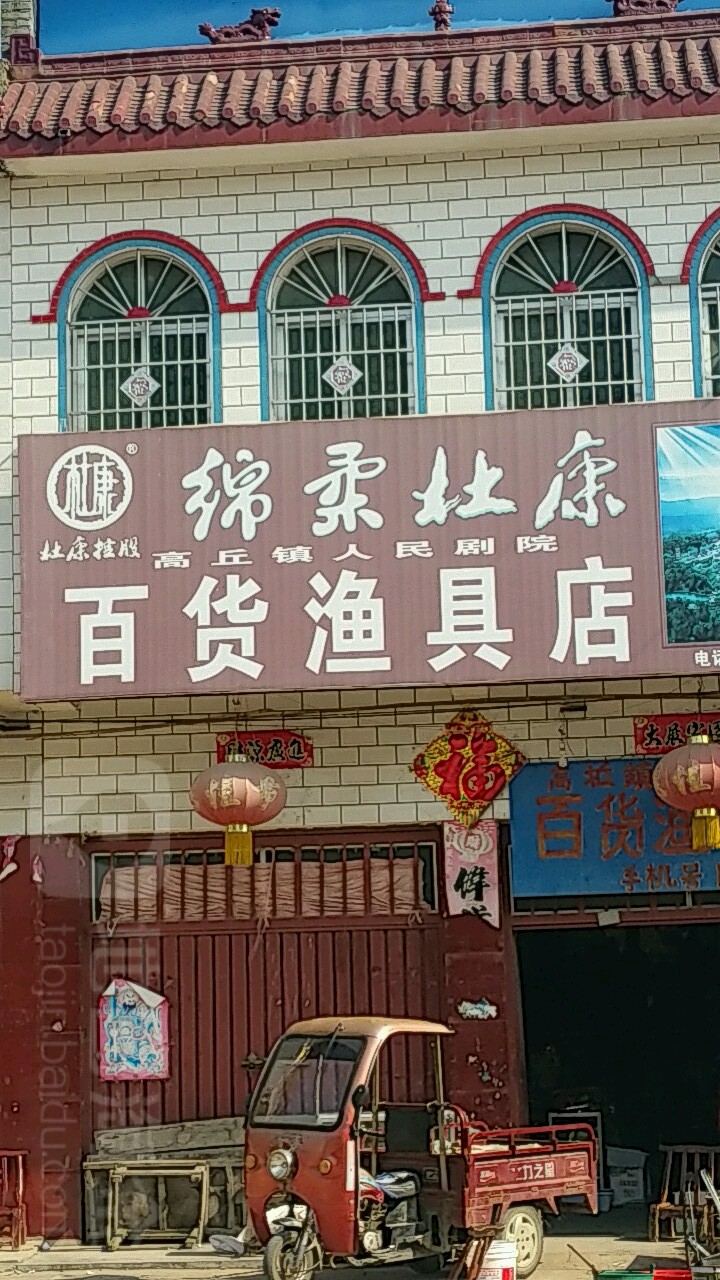 百货鱼具店