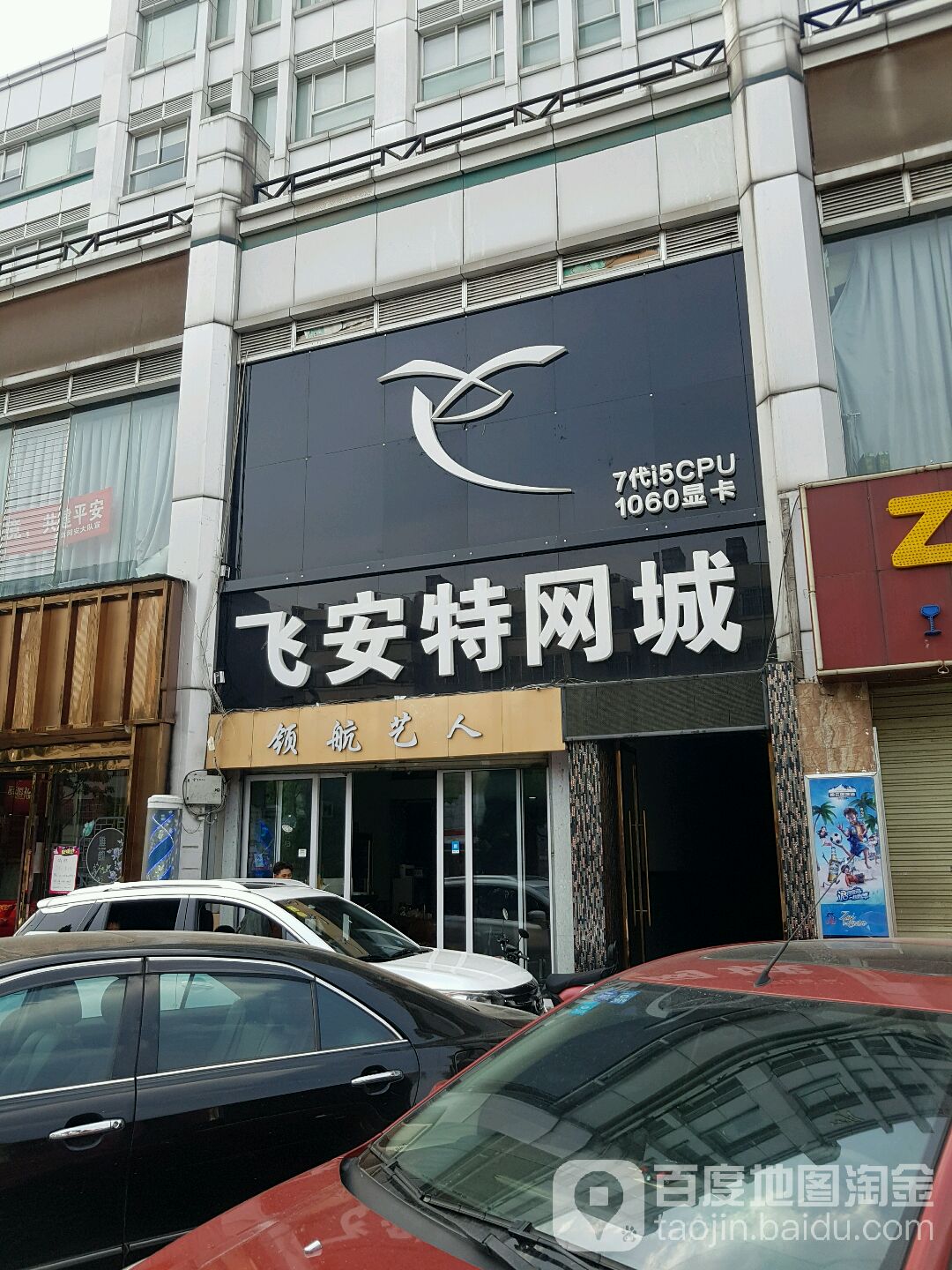 飞安特网城