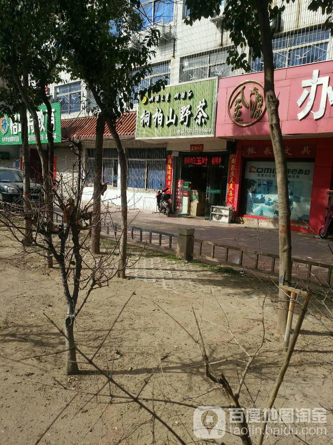 桐柏山野茶(独山大道店)