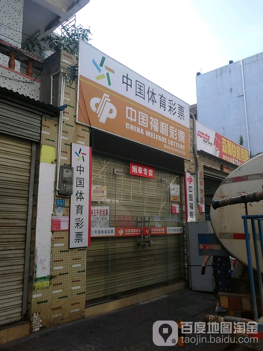 中国体育彩票(新桥路店)