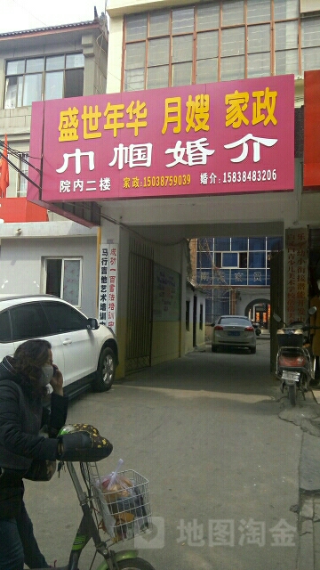 巾帼婚介(新华东路店)