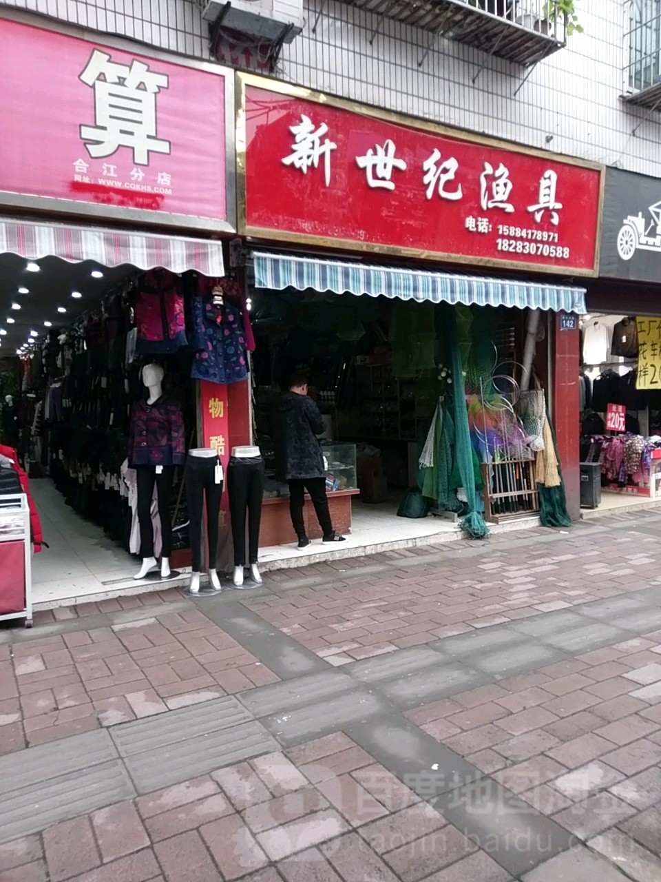 新世纪渔具