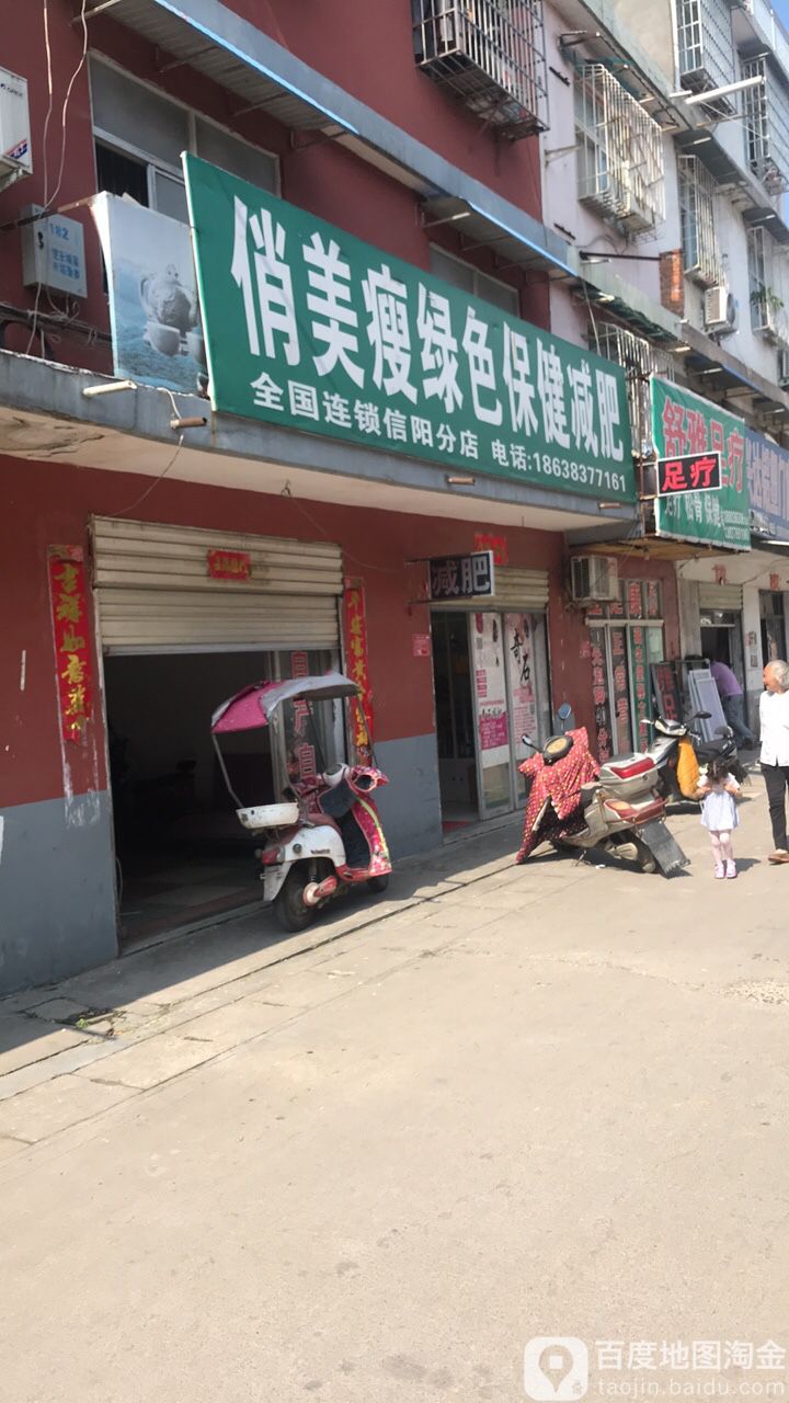 俏美瘦绿色环保减肥(信阳分店)