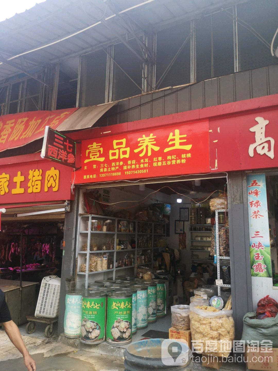 壹品养生