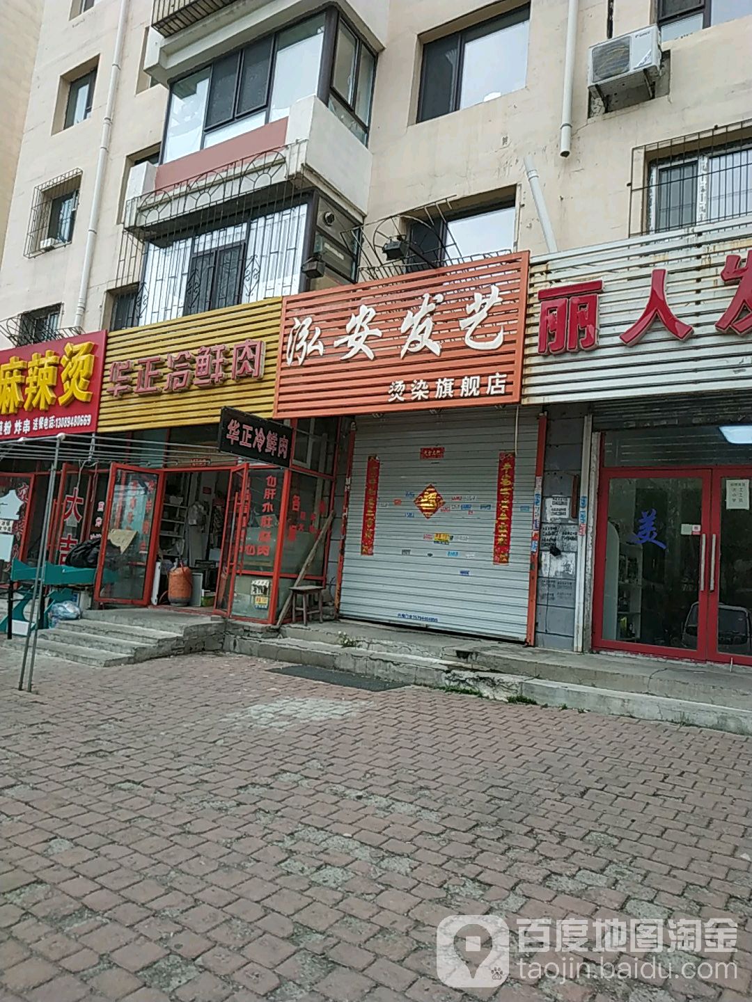 泓安发艺烫染旗航店