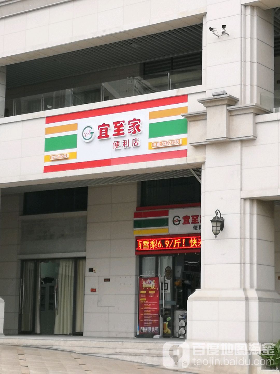 宜至家便利店