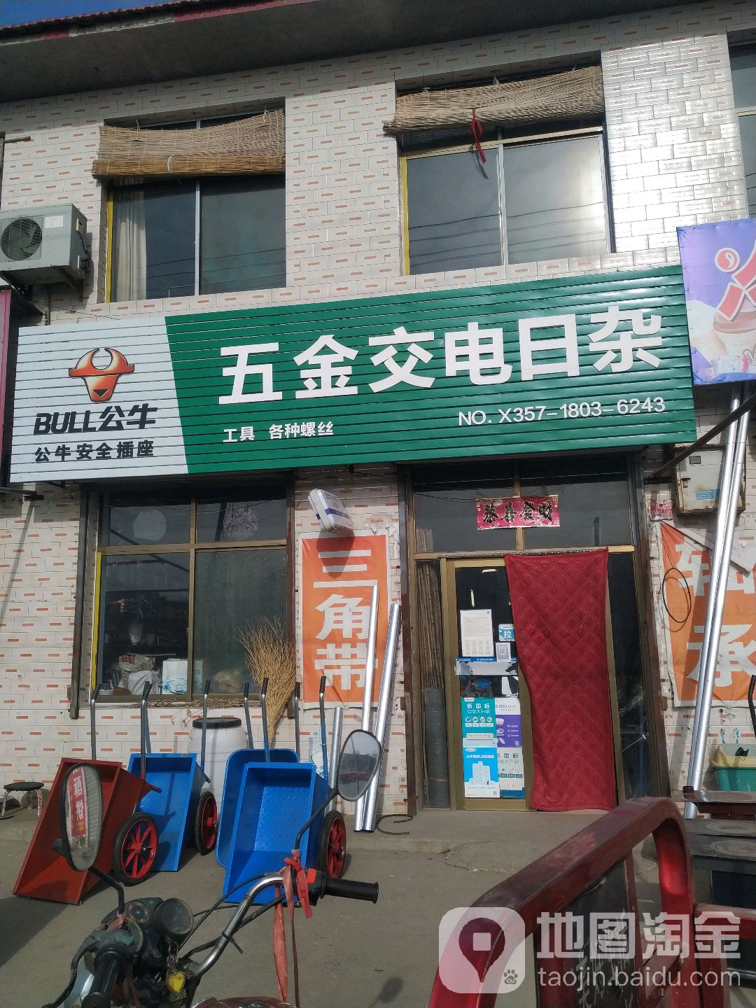五金交电日杂