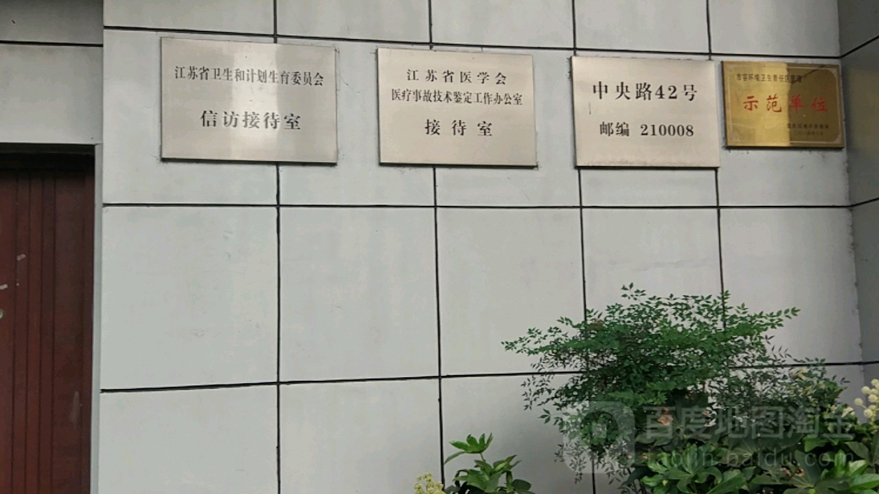 江苏省医学会