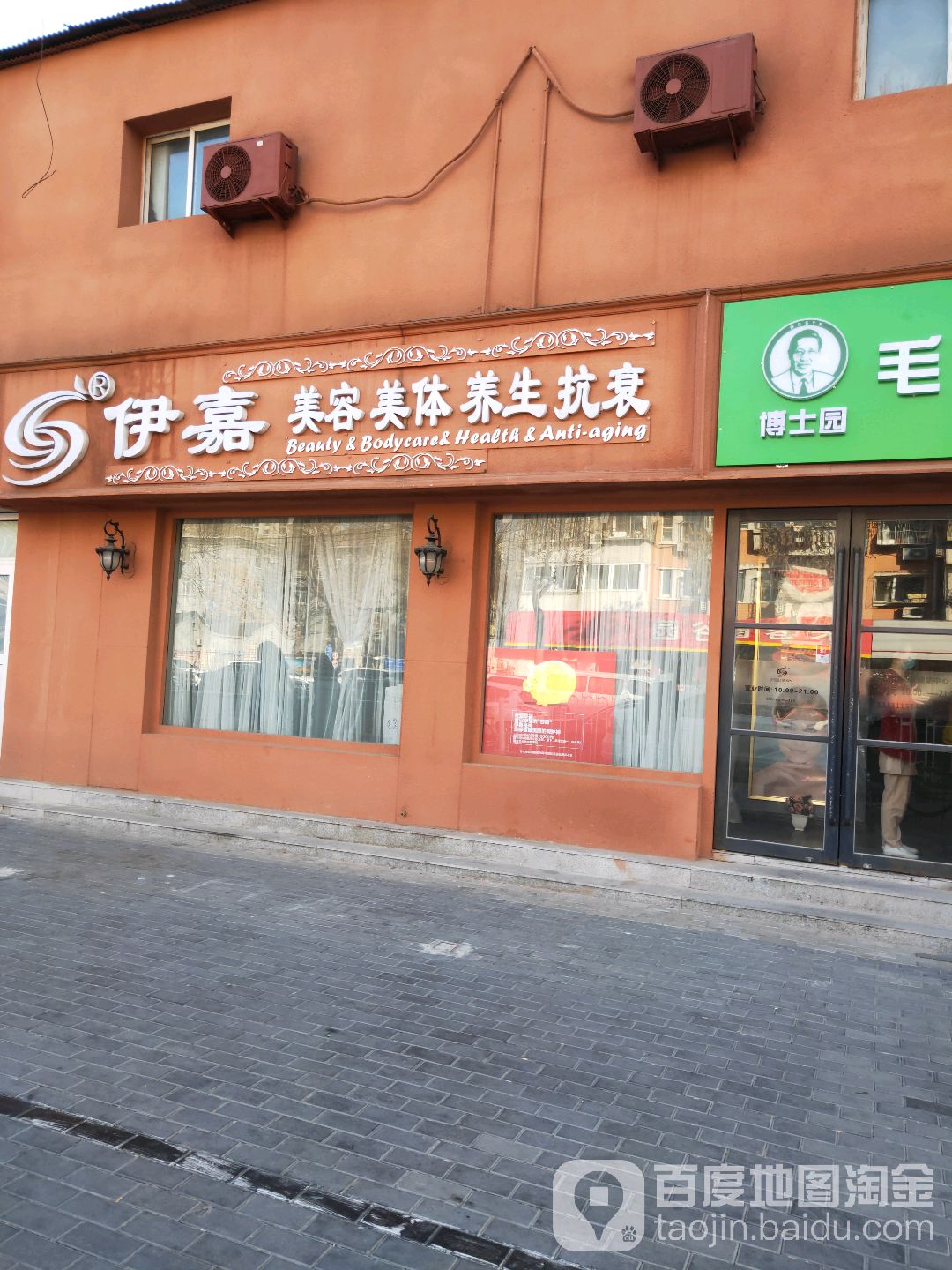 伊嘉美容院美体 花园路店 北京 百度地图