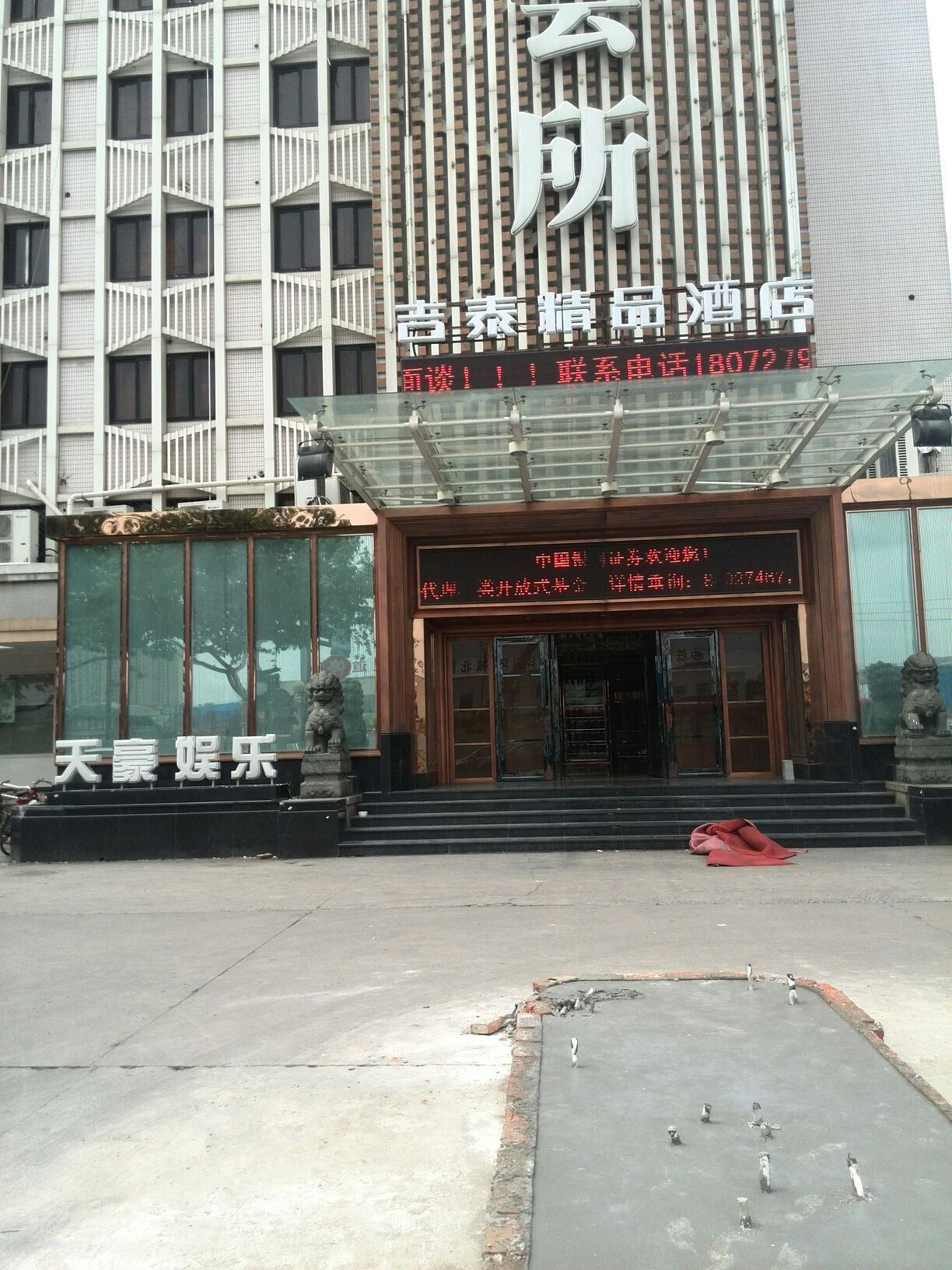 富平天豪酒店地址图片