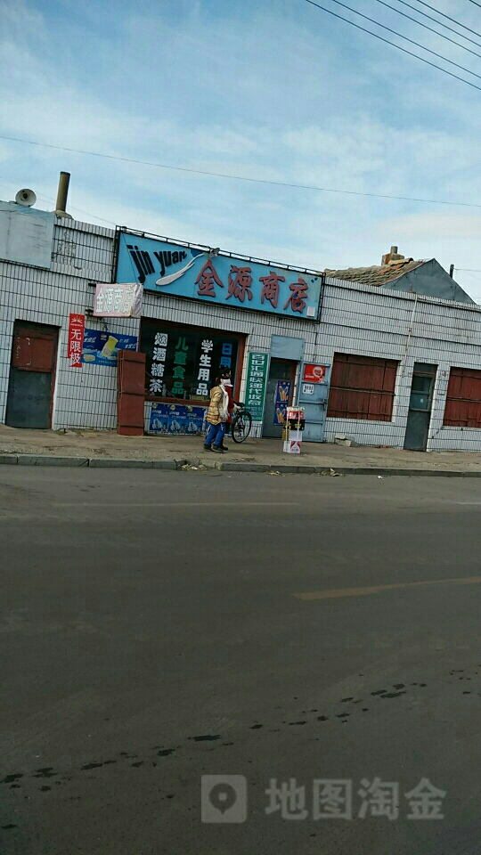 金源商店