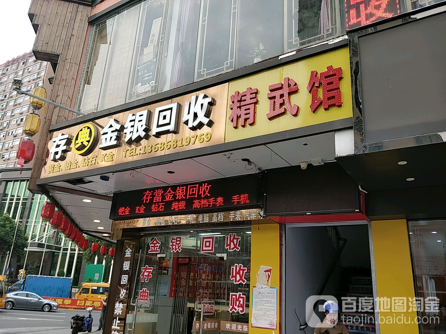 黄金回收行