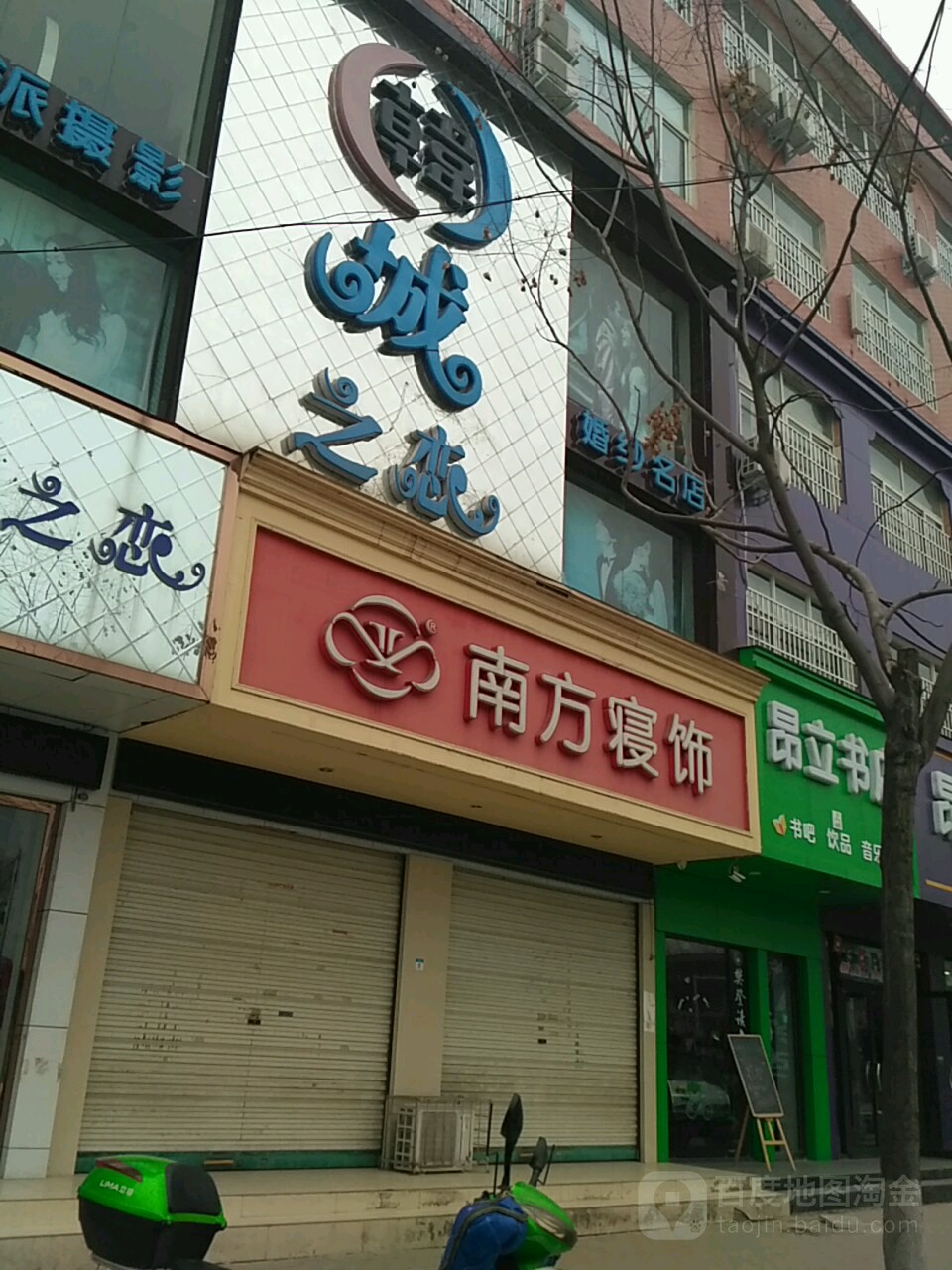 商城县南方寝饰(花园路店)