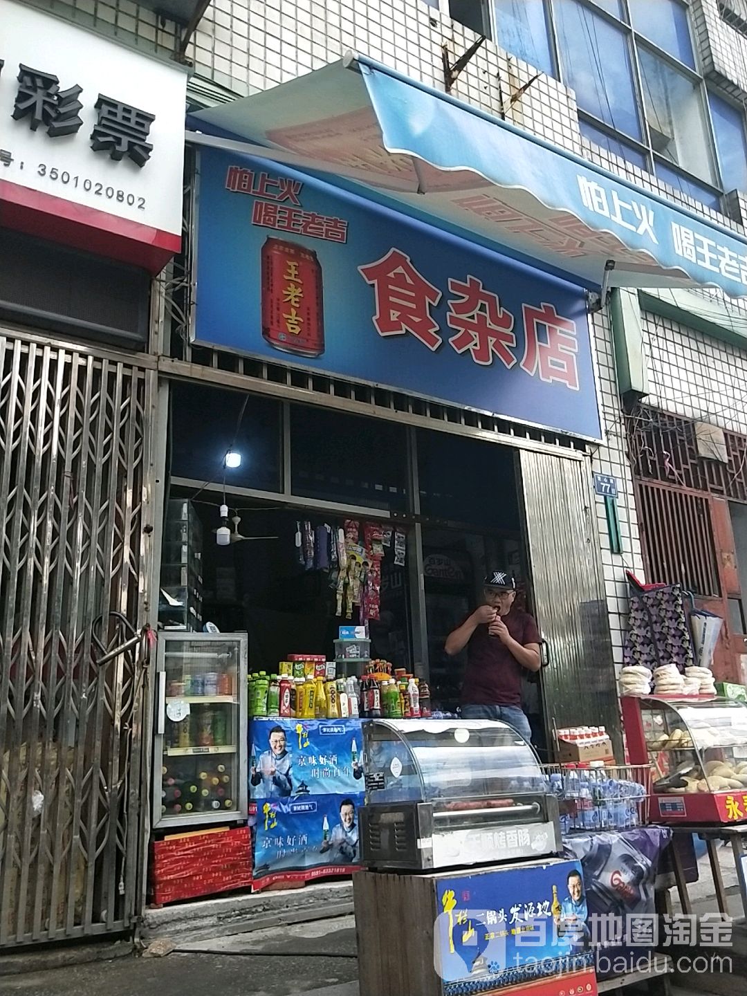 丽美食杂店