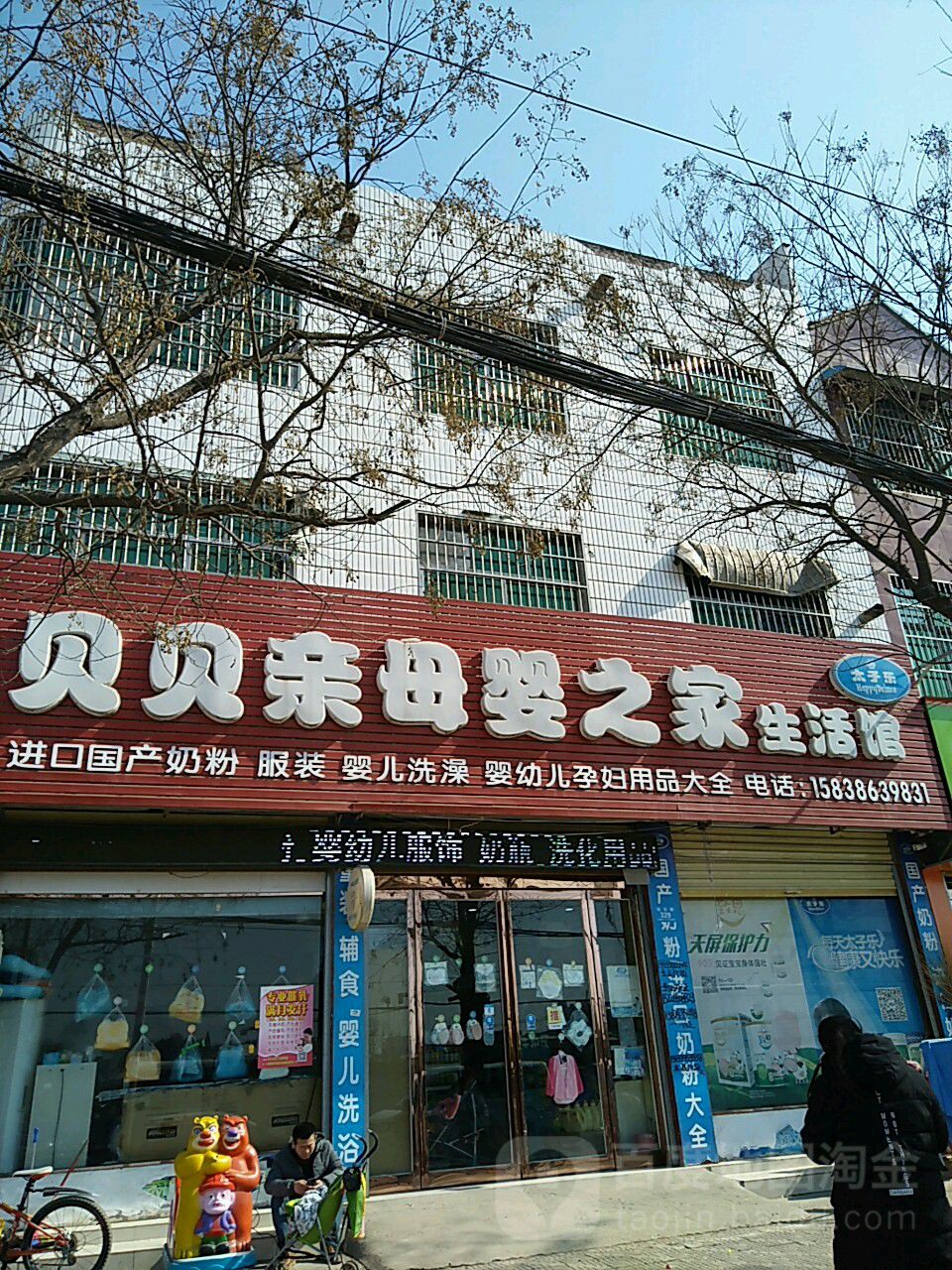 鹿邑县贝贝亲母婴之家生活馆(仙台路店)