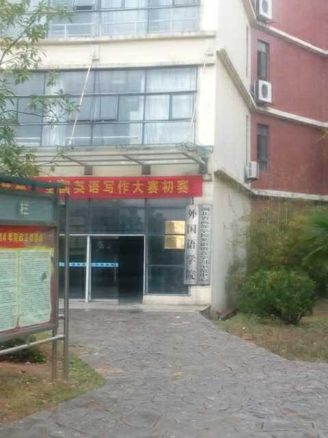 湖北理工学院-外国语学院