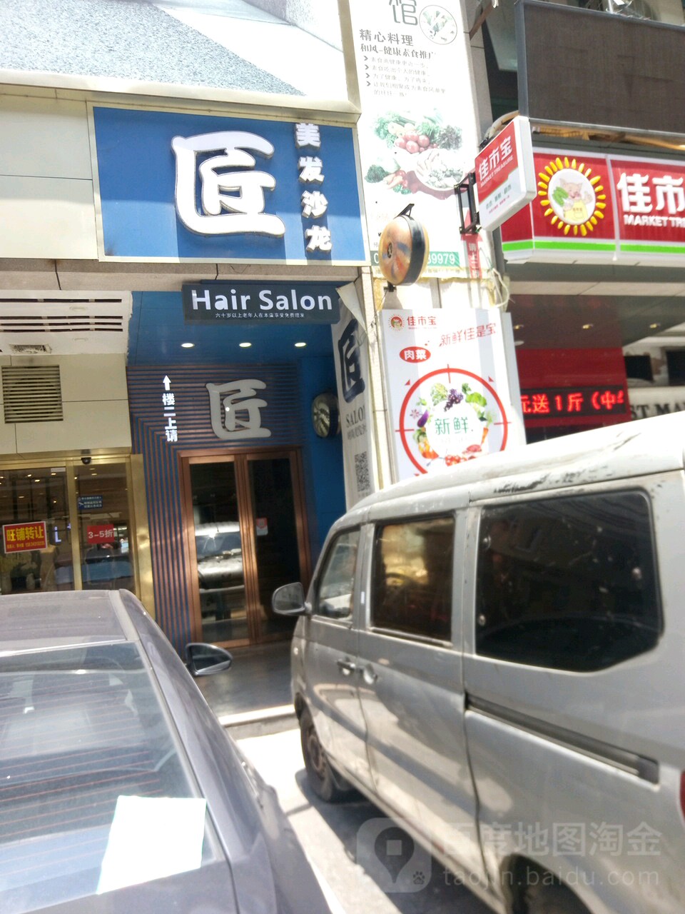 匠salon美发沙龙