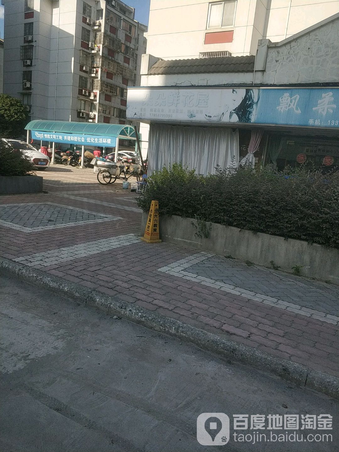 朵朵鲜花屋