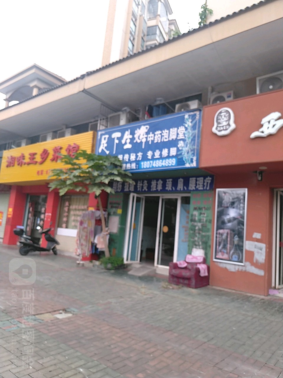 足下星辉中药泡脚堂(人民路店)