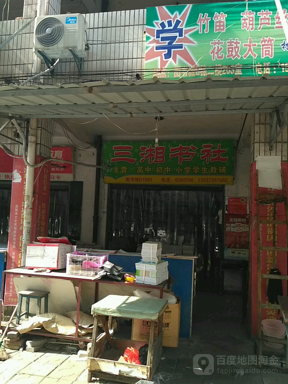 名望书店